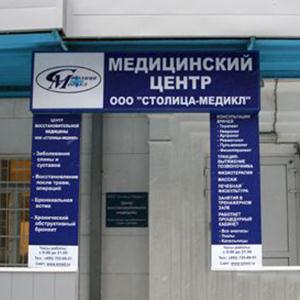 Медицинские центры Черного Яра