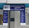 Медицинские центры в Черном Яре